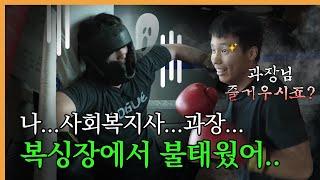 20kg 체급 차이 나는  30대 직장인 vs 청소년 천재 복서, 대결의 승자는?