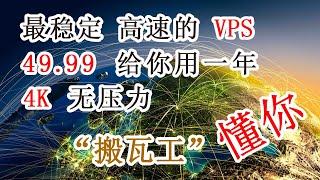 科学上网翻墙谁最快? Shadowsocks V2Ray WireGuard 搬瓦工最稳定，速度快（Shadowsocks/V2Ray/WireGuard/谷歌云/搬瓦工）