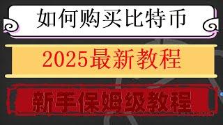 #中国买usdt #欧易怎么充值|#买比特币用哪个网站|#人民币买卖。#大陆怎么买比特币|支持中国国内用户的交易所，Aptos(APT币)如何购买？提前够购买。欧易okx怎么买币？bnb怎样买？