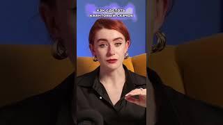 Как сделать квантовый скачок? #shorts #психология