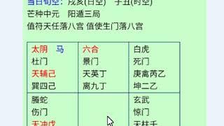 传统奇门遁甲实例精解 丁酉姻缘不要拖到戊戌