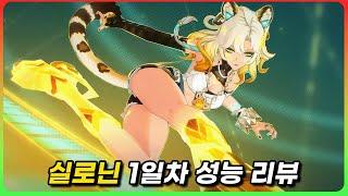 실로닌 평가 = 카즈하와 동급의 사기 캐릭 [원신]