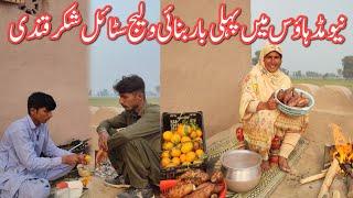 | New Mud House Me Pehli Bar Banaye Village Style Shakar Qandi | Village Woman Life And Cooking Rou