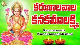 Sri Mahalakshmi | Lakshmi Devi Songs | Goddess Lakshmi Devi Telugu Devotional Song | Bhandhavi