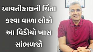 sanjay raval motivational speech | sanjay raval latest speech 2024 | gujarati motivation video