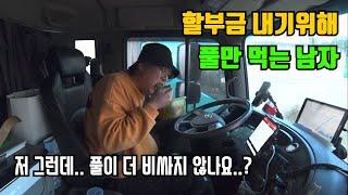 [다큐] 이 트럭커(김진동,34세)의 얼굴은 반쪽이 되어버렸습니다