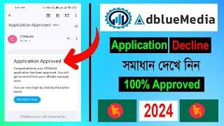 Adbluemedia Approval 2024 | CpaBuild Approval 2024 | আবারো Approved দিচ্ছে CpaBuild 2024