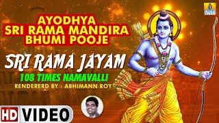 Sri Rama Jayam 108 Times Namavalli | Jai Sri Ram Devotional Song | AbhimannRoy | Jhankar Music