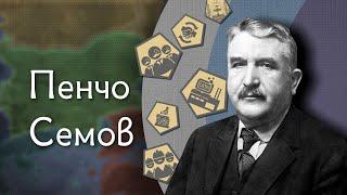 Пенчо Семов – българският Рокфелер