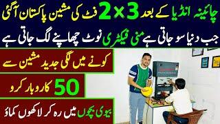 Business ideas in pakistan 2024 | New business ideas | Low investment and high profit business