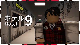 Hotel 9 - ROBLOX Chapter 3 - Bad Ending || [FULL Chapter Walkthrough]