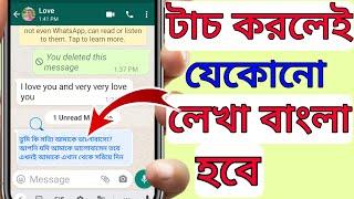 English to bangla language translation app