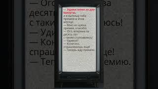 Удиви меня за две минуты. #Shorts #Шортс #Анекдоты #Приколы #смех