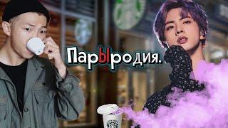 Парыродия. | Глава 1 | SliFFka | Bangtan Boys (BTS ) | #НамДжины | Мужская озвучка фанфика