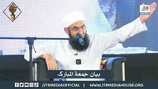 Jumma Bayan | Fuzala Ijtima 2024 | Molana Tariq Jameel | Darsequran Live