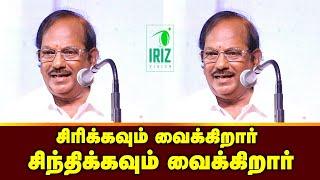 Pulavar Ramalingam Comedy Speech | சிரிக்கவும் வைக்கிறார் சிந்திக்கவும் வைக்கிறார் | Iriz Vision