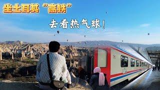 乘坐土耳其“高铁”去卡帕多奇亚看热气球【Cappadocia Turkiye③】