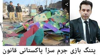 Kite Flying offence, Law, punishment in Pakistan,  Lawyer Online