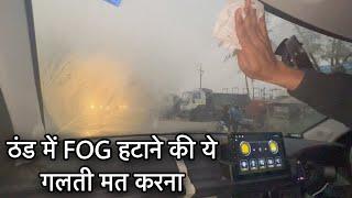 बिना A/C FOG हटाये || Free & Best Solution For Fog in Cold Weather