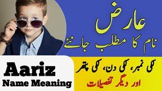 Aariz Name Meaning In Urdu | Aariz Naam Ka Matlab | Top Islamic Name |