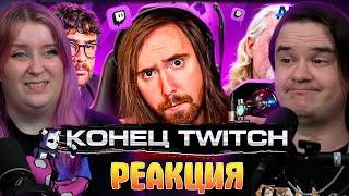 TWITCH НА ГРАНИ СМЕРТИ | РЕАКЦИЯ НА @DeadP47 |