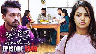 Sangeethe (සංගීතේ) | Episode 1349 | 27th June 2024