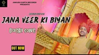 JANA VEER KI BIYAN || NEW DOGRI SONG 2024 || ANKUSH GUPTA || AARV PRODUCTIONS