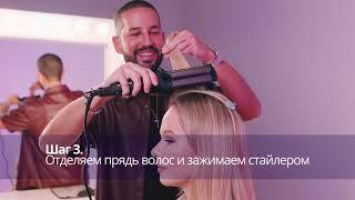 Стилист Павел Шефф: укладка Beach Wave стайлером Polaris PHS 5095TAi wave Argan Therapy PRO