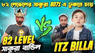 ৮২ লেভেল এর সিজন ১ সাকুরা Bd71 গিল্ড এ ঢুকতে চাই  বিল্লা ওকে 1 VS 1 এর চ্যালেঞ্জ দিলো  Free Fire