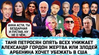 СОСЕДОВ РАЗНЁС АННУ АСТИ | МОНАТИК| ВРАНЬЁ БУЙНОВА | АНДРЕАСЯН УНИЗИЛ ТАРКОВСКОГО| СЕДОКОВА | SHAMAN