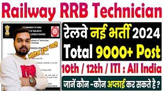 Railway RRB Technician New Vacancy 2024 Qualification | RRB Technician Recrutment Syllbus, Age Limit