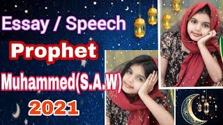 Speech on Prophet Muhammed in English | Speech on Islam |Speech on Muhammed S.A.W | Prophet Muhammed