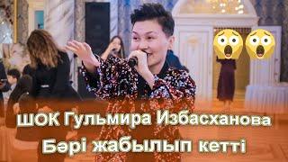 Гульмира Избасханова САМА ШОК елдің бәрі жабылып кетті 