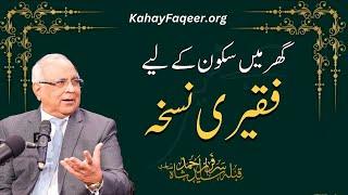 How To Get Peace At Home | 2024 | KahayFaqeer.org | Qibla Syed Sarfraz Ahmed Shah