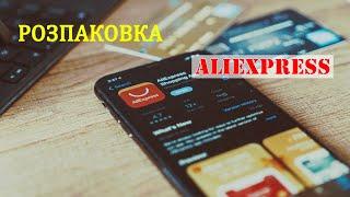 РОЗПАКОВКА ALIEXPRESS • Корисні товари для дому • Аліекспрес