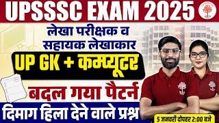 UPSSSC EXAM 2025  | UPSSSC  UP GK COMPUTER PAPER ANALYSIS  2025 | UPSSSC UP GK ANSWER KEY 2025