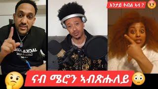 ናብ ሜሮን ኣብጽሑለይ ።