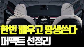 한번 배우고 평생써먹는 테슬라  퍼펙트 케이블 정리