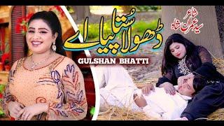 Dhola sota paiya II 2025 new romantic song II singer gulshan bhatti