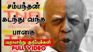 சம்பந்தன் கடந்து வந்த பாதை! வரலாற்று குறிப்புக்கள்! | TNA leader R. Sampanthan passes away at 91