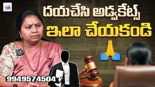 దయచేసి అడ్వకేట్స్ ఇలా చేయకండి | Advocates Please Don't Do This | Advocate Ramya | Lawyers