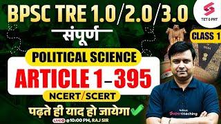 BPSC TRE 3.0 & 4.0 Political Science (Article 1 to 395) NCERT/ SCERT | BPSC TRE SST | Raj sir