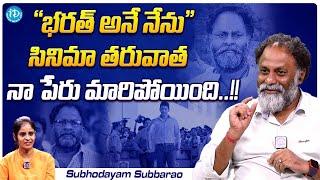 Subhodayam Subbarao Told How He Got That Name... | Subhodayam Subbarao Interview | iDream Media