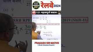 Railway Maths #railway  #shorts #maths #simplification prakash sir