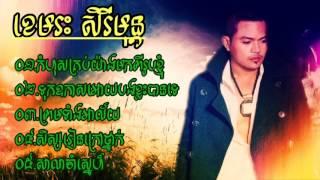 khemarak sereymon old songs - khemarak sereymon non stop best collection |  khmer song collection