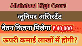 Allahabad High Court Junior assistant salary