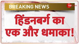 Breaking News: हिंडनबर्ग का एक और धमाका! | Hindenburg Vs Adani Update | Swiss Account | Hindi News