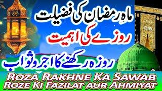 Roza Rakhne Ka Sawab | Roze Ki Fazilat aur Ahmiyat | Ramzan Ke Fazail Aur Barkatein | shan e ramzan