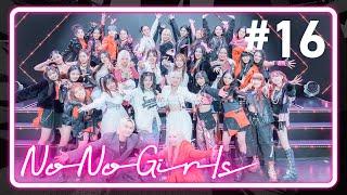 【No No Girls】Ep.16 / Final Round -We are No No Girls-