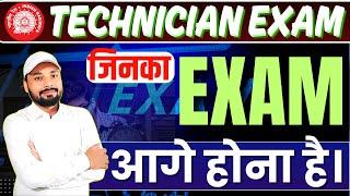 TECHNICIAN EXAM 2024 || RRB TECHNICIAN जिनका EXAM आगे होना है || EXPECTED QUESTION | Er. S K Jha Sir